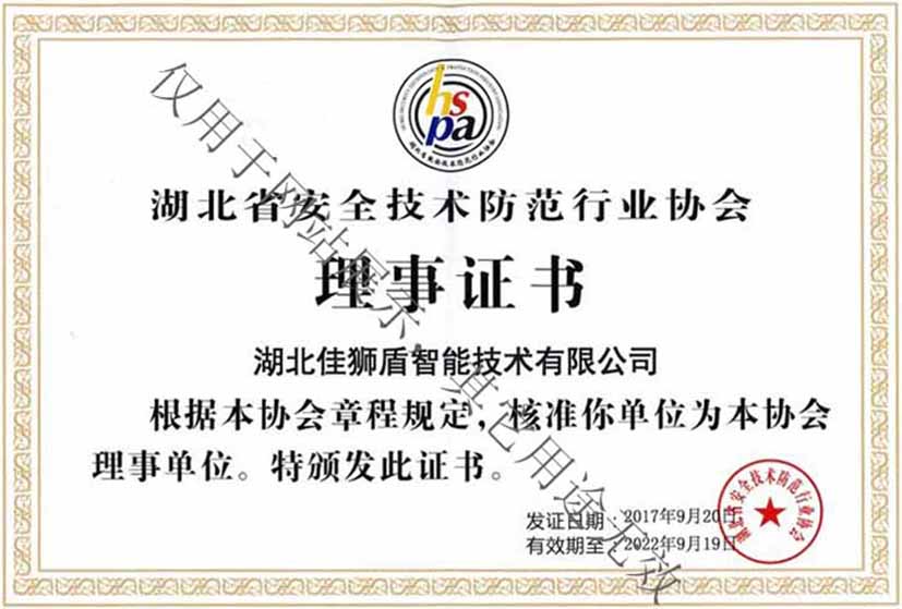 湖北省安防行业协会常务理事单位
