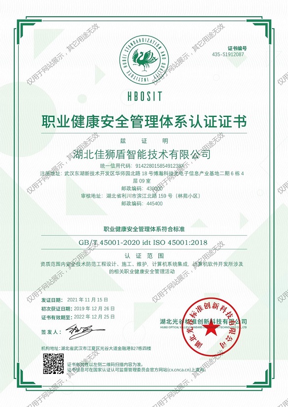 ISO45001职业健康安全管理体系认证证书