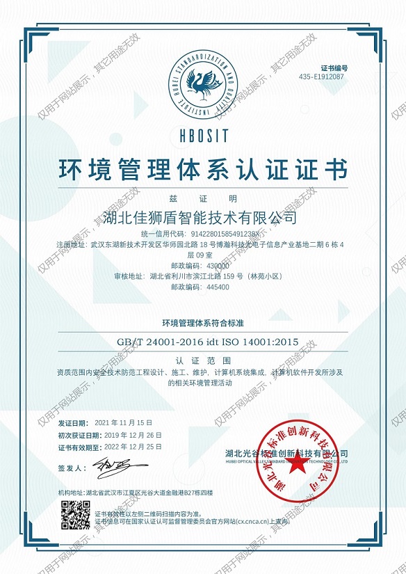 ISO14001环境管理体系认证证书