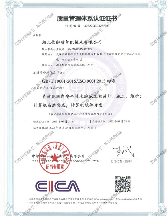 ISO 9001质量管理体系认证证书