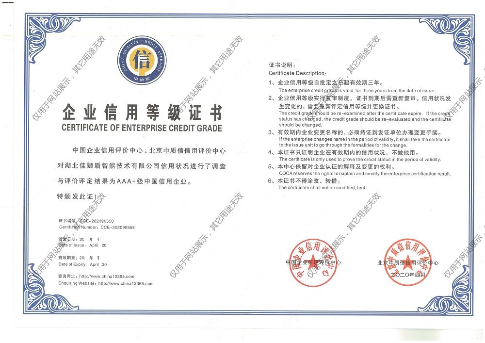 企业3A信用证书.jpg